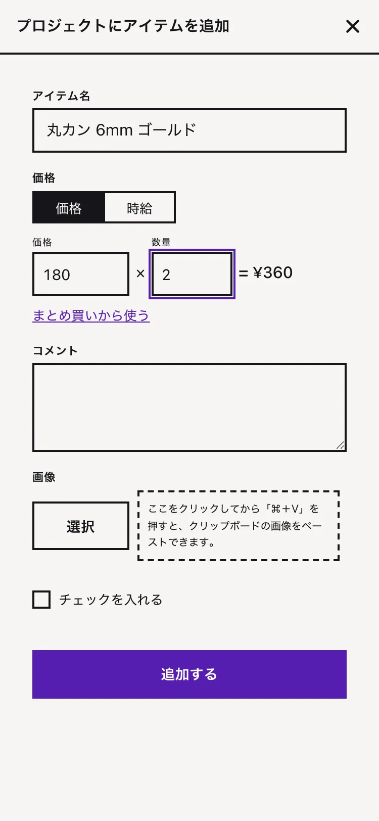 アイテム追加の入力画面