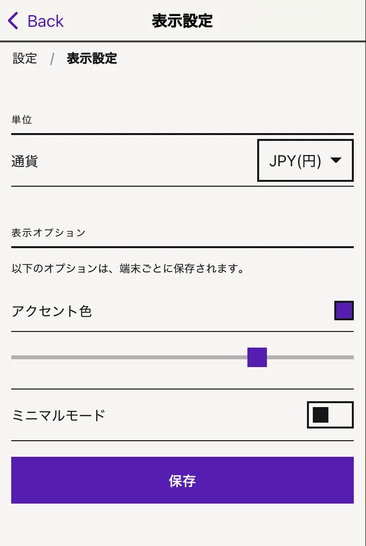 表示設定ページ