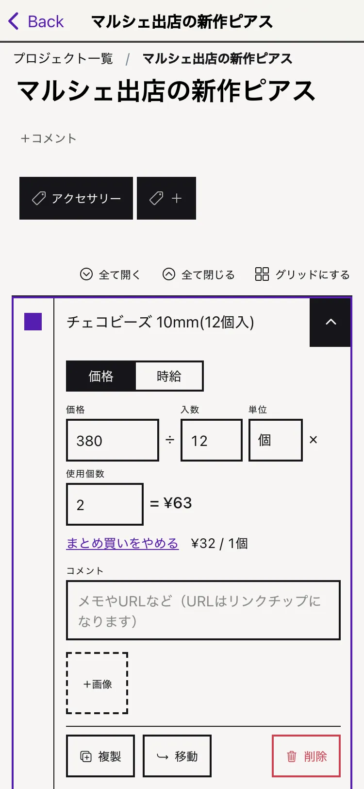 まとめ買いの数式が開いたインライン編集画面