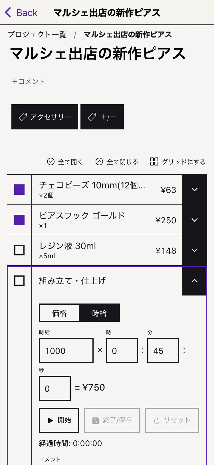 時給モードの数式とタイマー