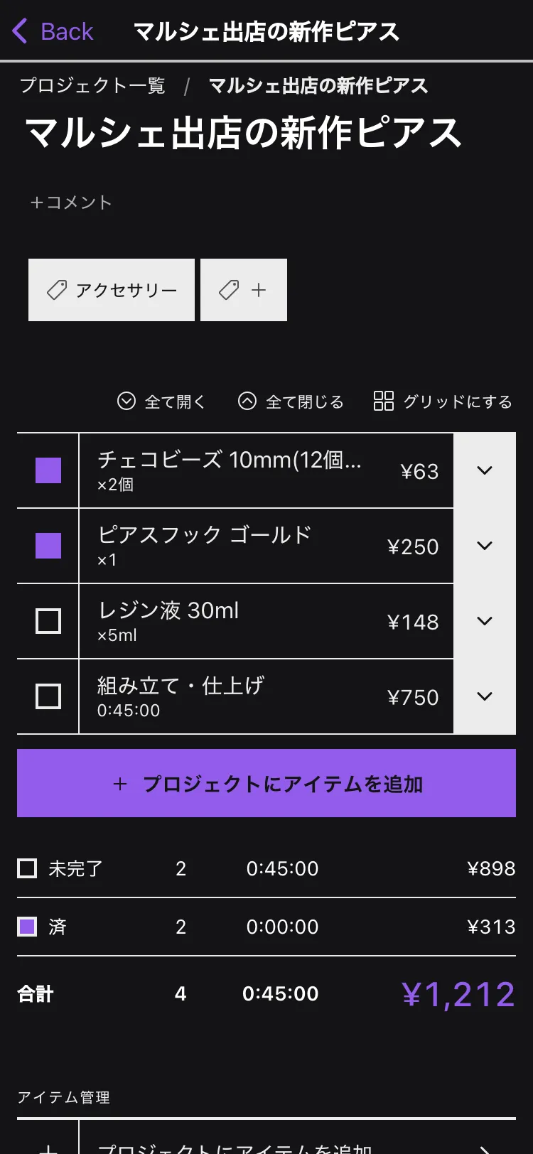 ダークモードのプロジェクト詳細画面