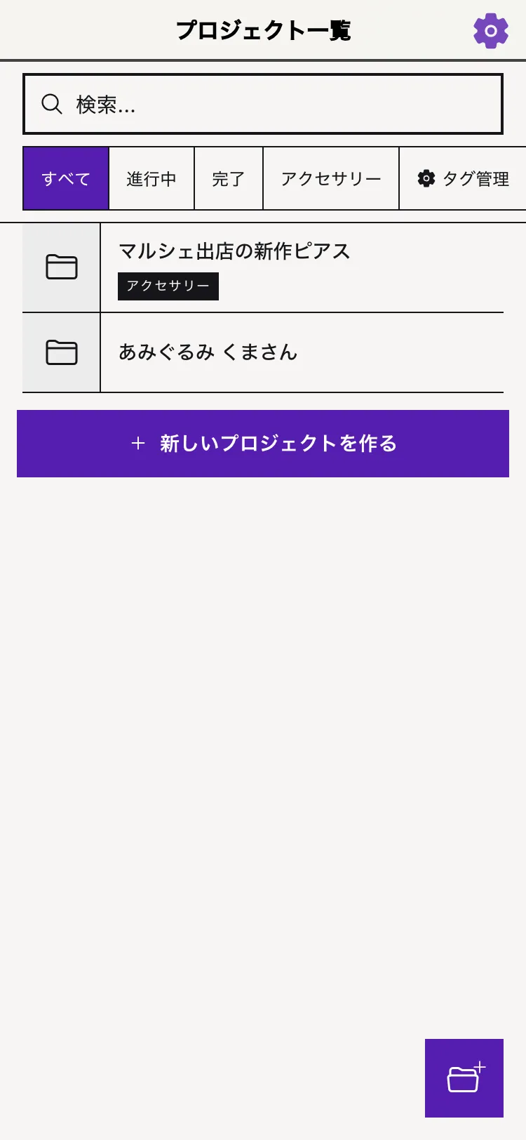 プロジェクト一覧画面